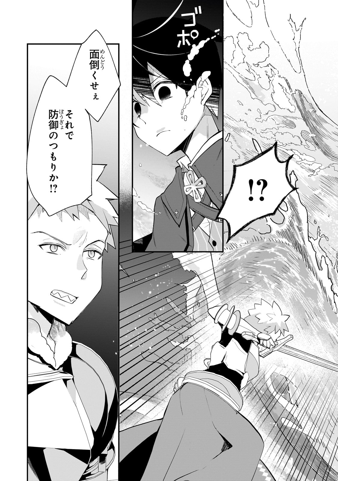 Shinja Zero no Megami-sama to Hajimeru Isekai Kouryaku - Chapter 41 - Page 5